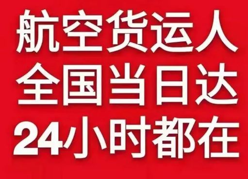 大理凤仪机场货运货物、航空货运:物流行业各岗位招聘